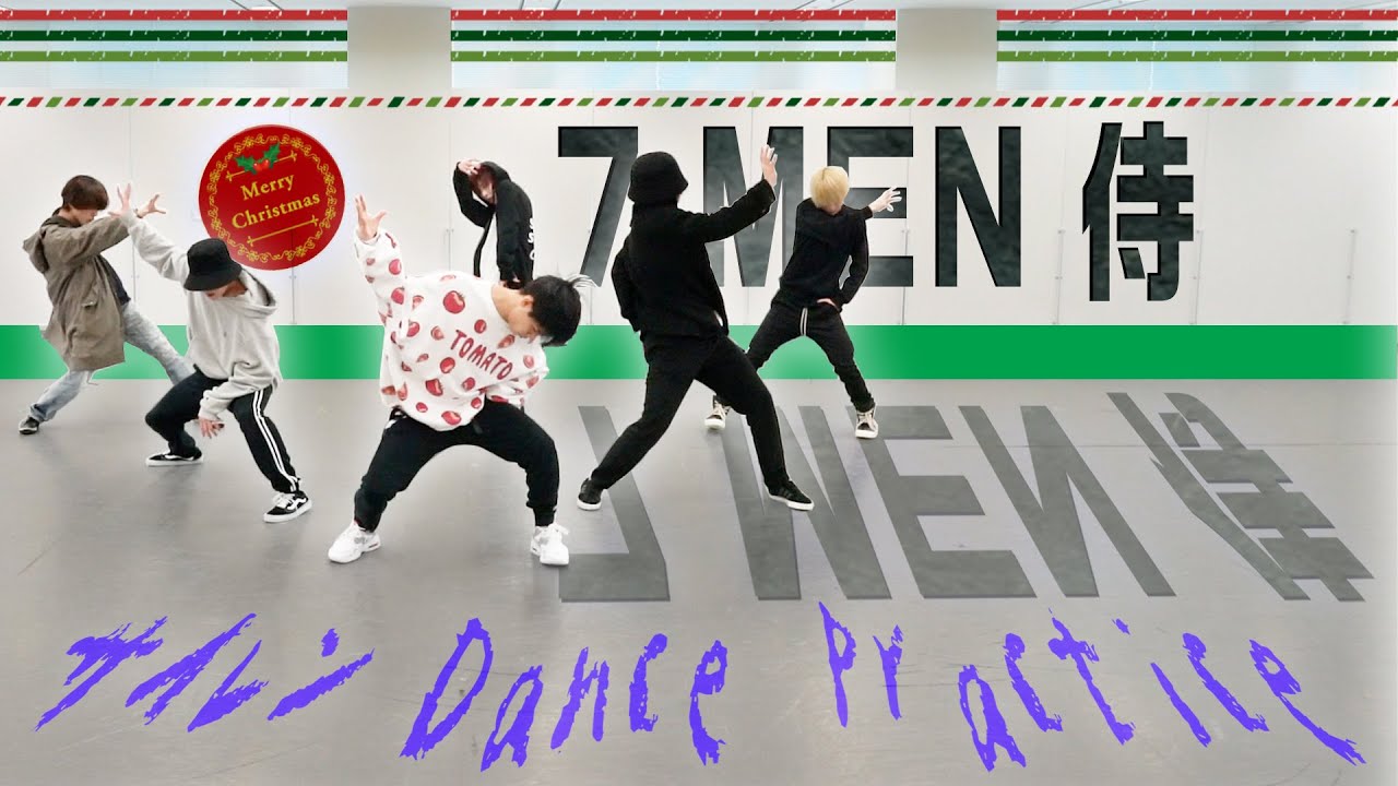 7 MEN 侍【初のダンス動画】サイレン(dance ver.) - YouTube