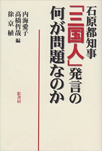 3位：三国人