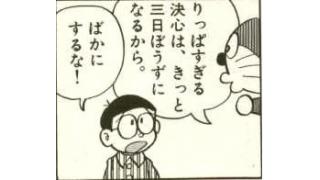 10位：「りっぱすぎる決心はきっと３日ぼうずになるから」