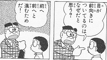 6位：「目が前向きについてるのはなぜだと思う？前へ前へと進むためだ！」