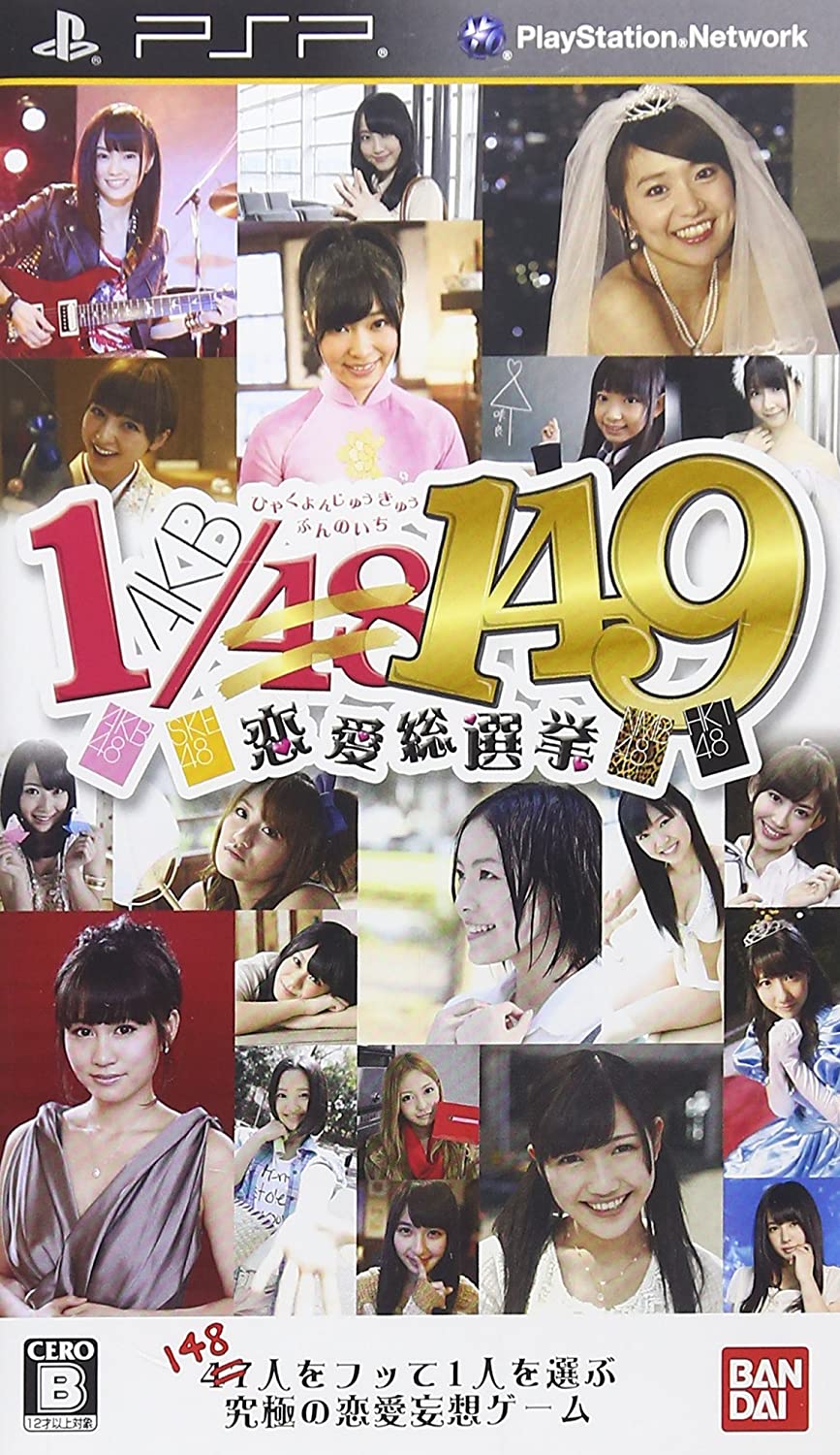 14位：AKB 1/149 恋愛総選挙