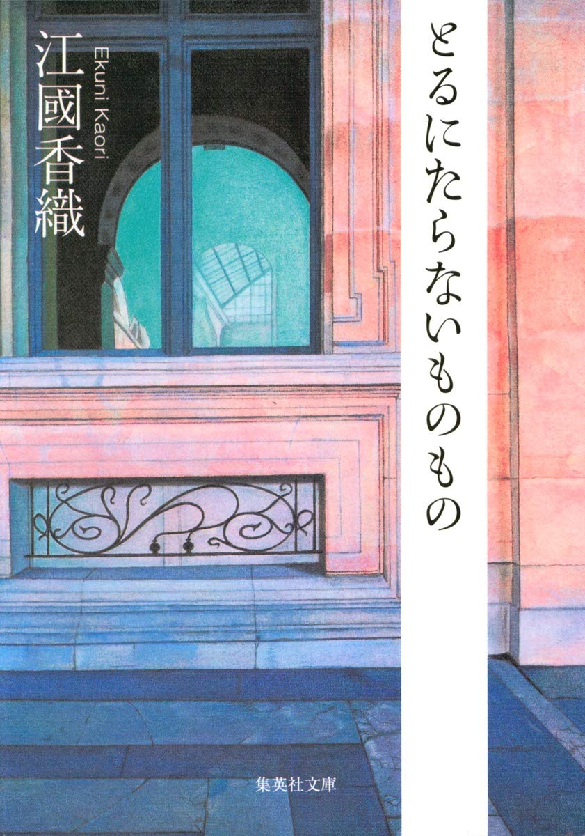 4位：とるにたらないものもの