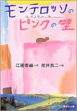 10位：モンテロッソのピンクの壁