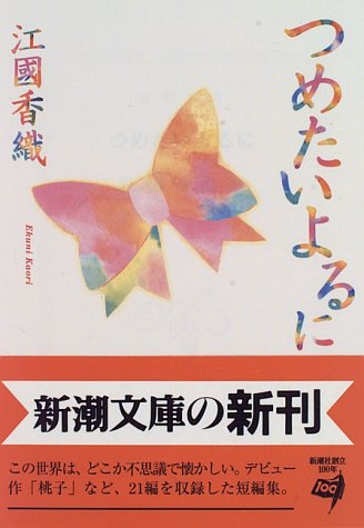 12位：つめたいよるに