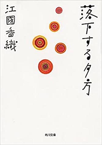 7位：落下する夕方