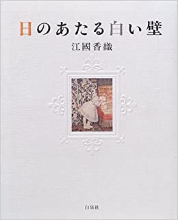 5位：日のあたる白い壁