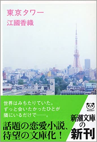 6位：東京タワー