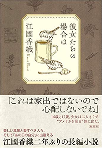 22位：彼女たちの場合は