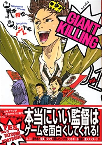 4位：GIANT KILLING