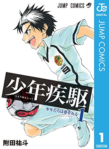 17位：少年疾駆