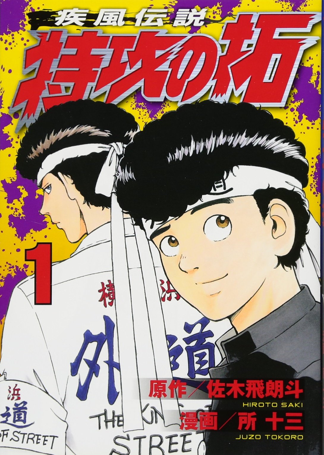 10位：疾風伝説 特攻の拓