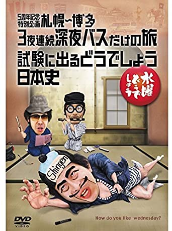 29位：5周年深夜バス