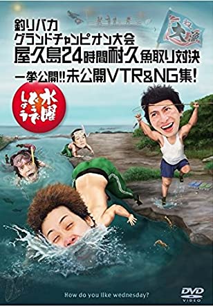 17位：屋久島24時間耐久魚取り対決！