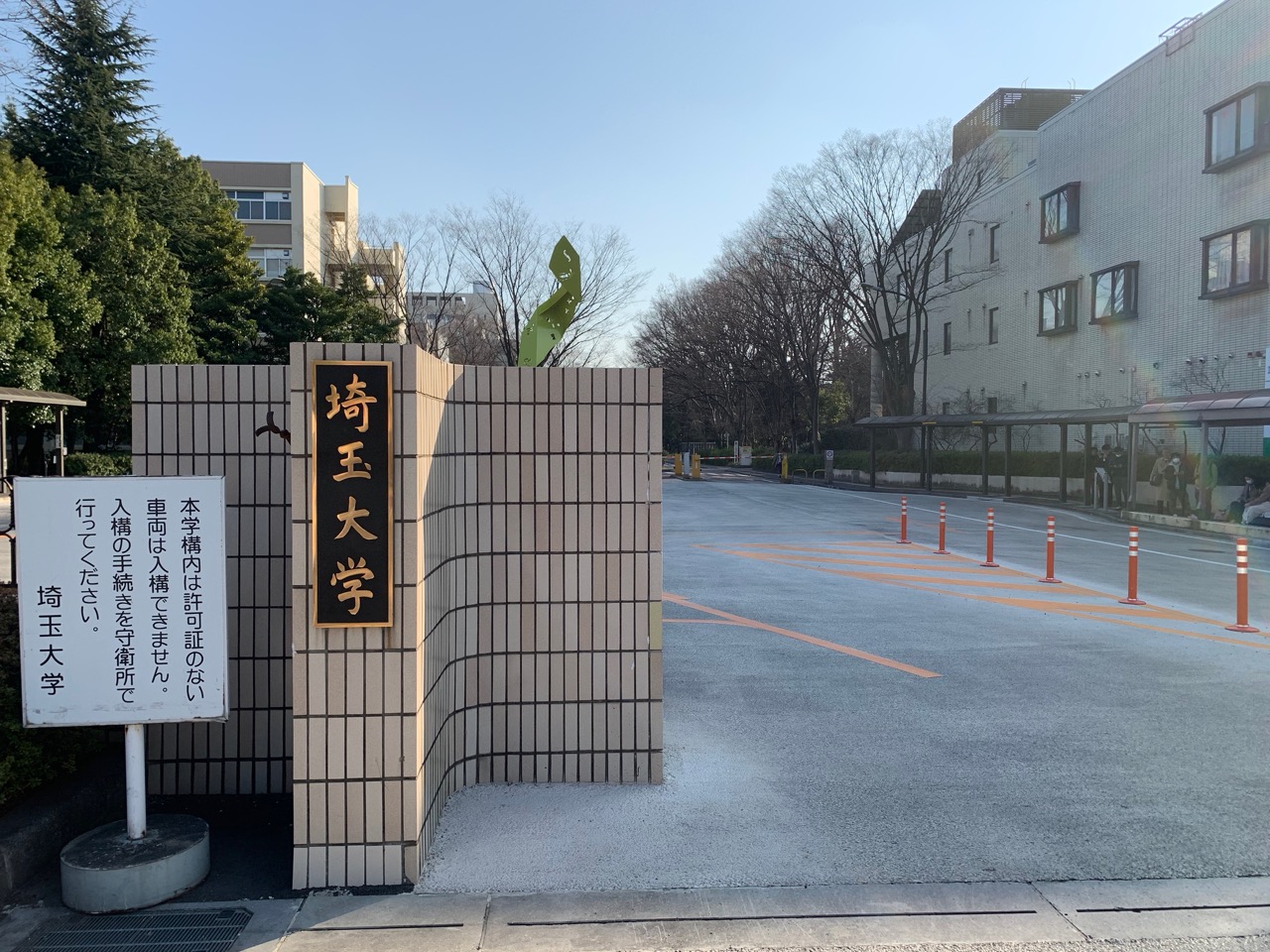 61位：埼玉大学