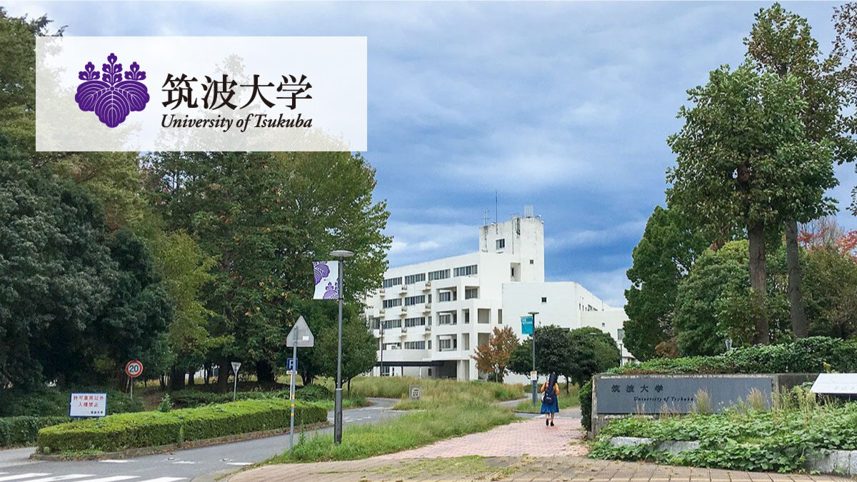 54位：筑波大学