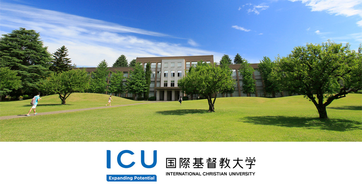 29位：国際基督教大学