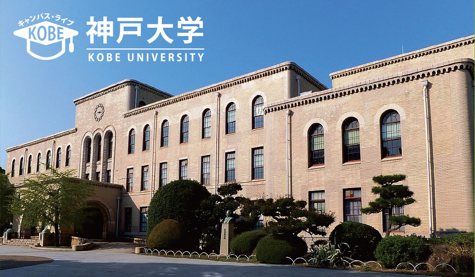 15位：神戸大学