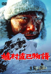 エベレスト日本人初登頂
