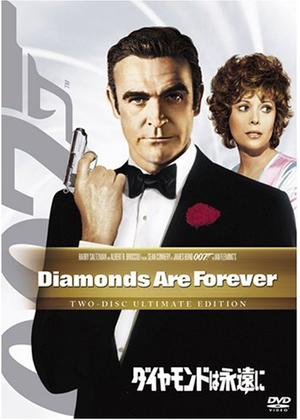 24位：007/ダイヤモンドは永遠に