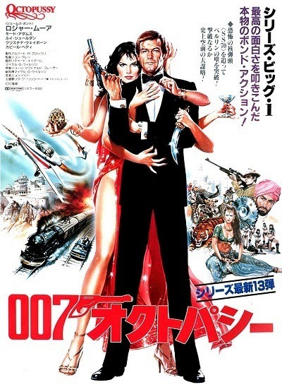 11位：007/オクトパシー