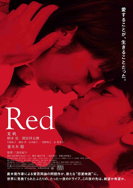 11位：『Red』夏帆