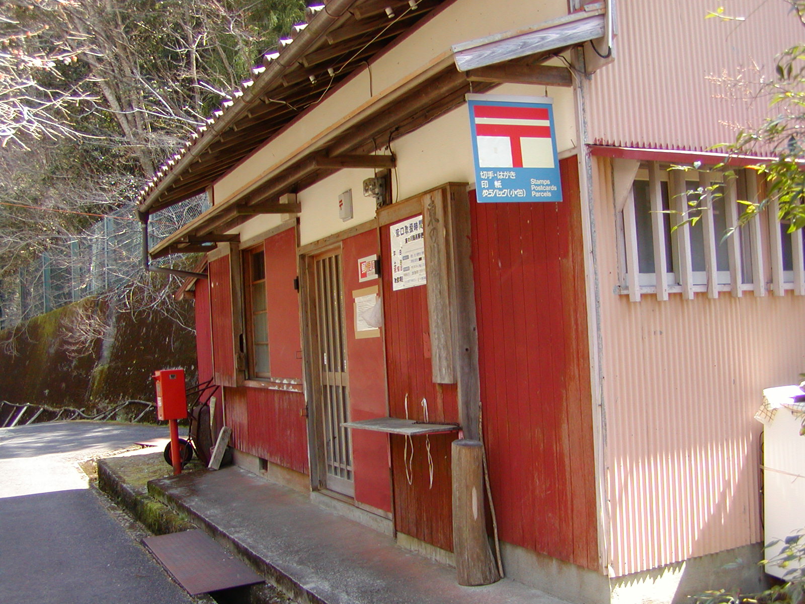 45位：東の川簡易郵便局