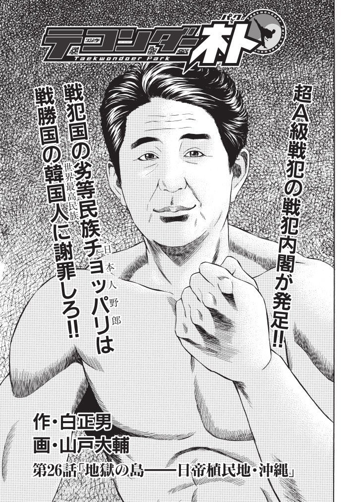 朝鮮侵略を目論む内閣総理大臣