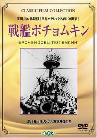 5位：戦艦ポチョムキン