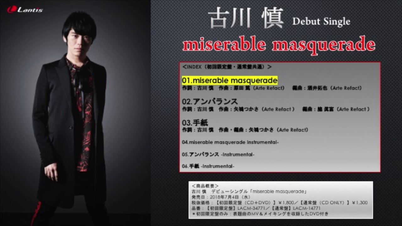 古川 慎 / Debut Single「miserable masquerade」試聴動画 - YouTube