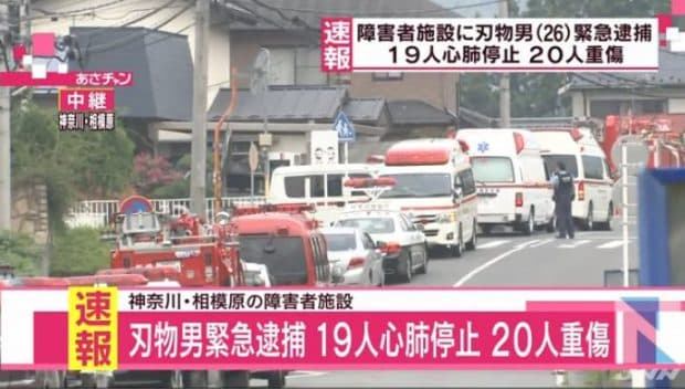 入所者19人を刺殺