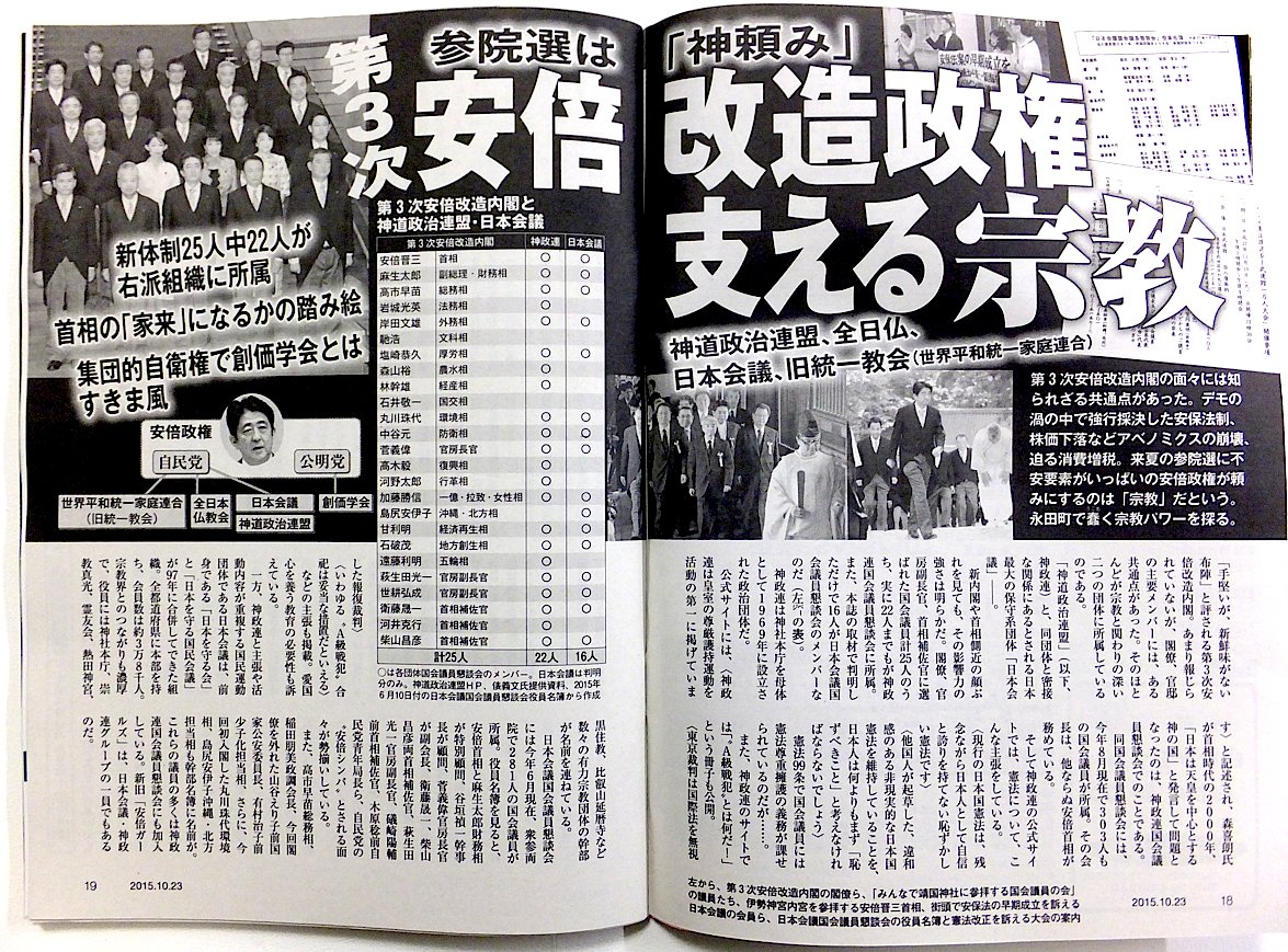 「崇教真光のイベントに安倍晋三首相が登壇！」