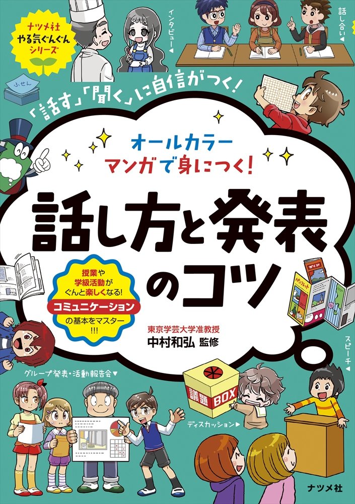 29位：ナツメ社