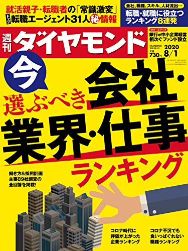 9位：ダイヤモンド社