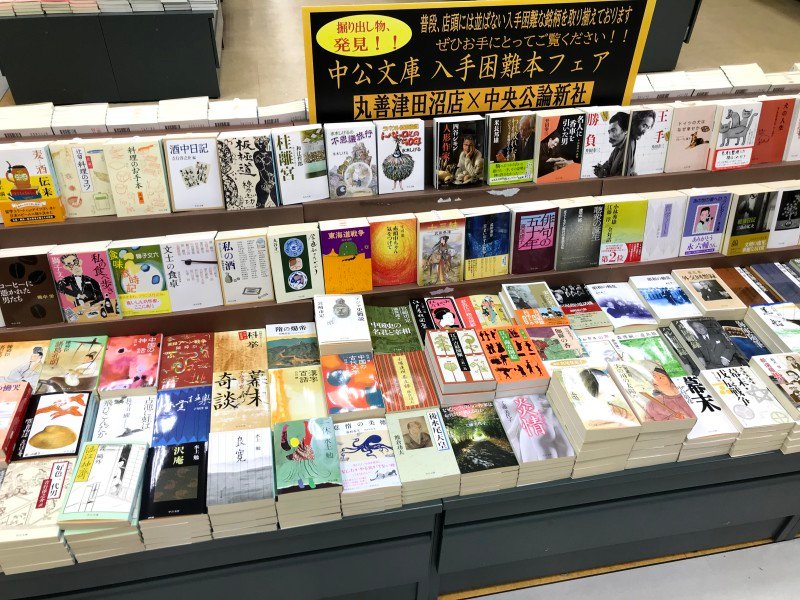 26位：中央公論新社