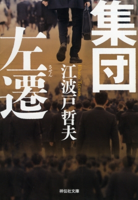 67位：祥伝社