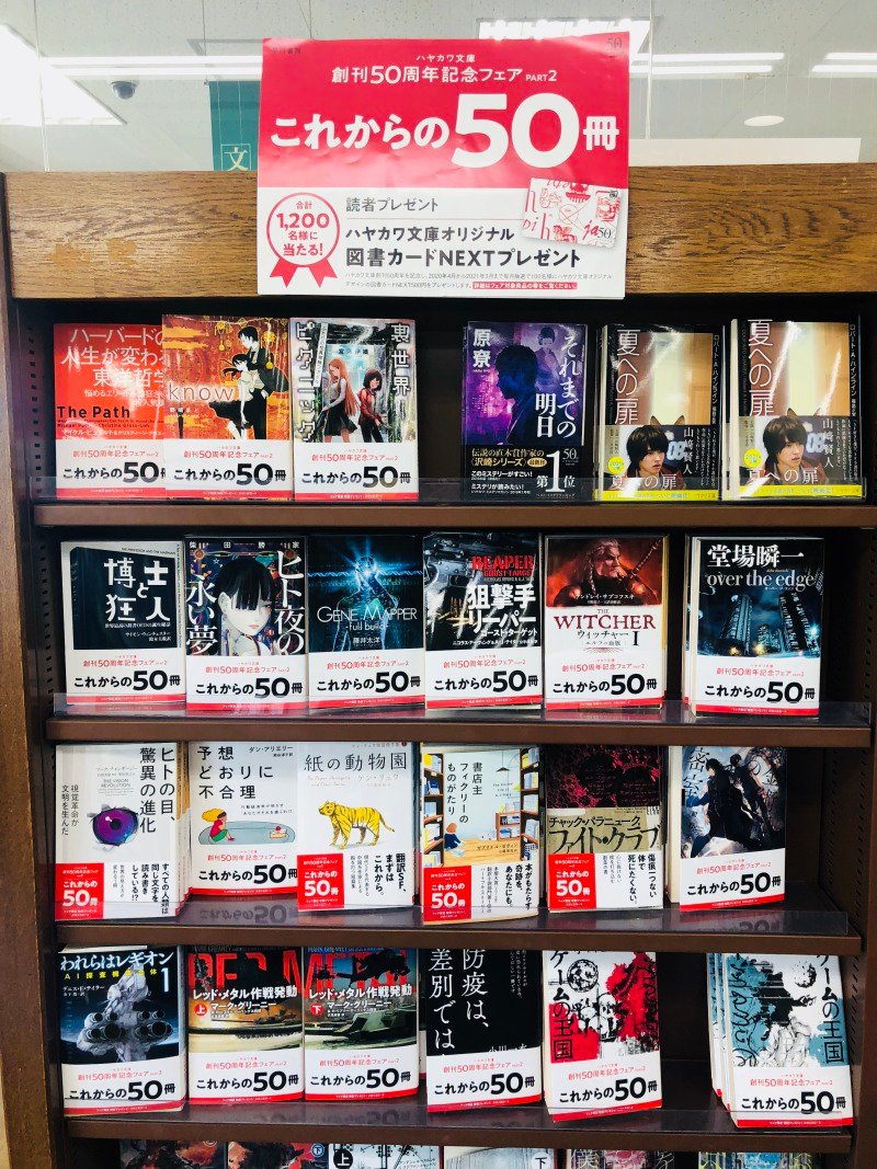 49位：早川書房