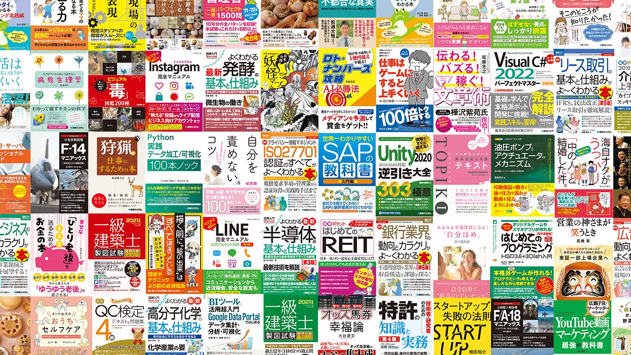 65位：秀和システム