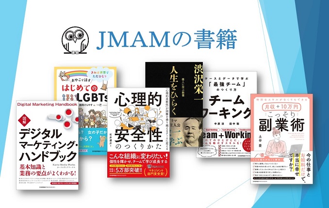 31位：日本能率協会マネジメントセンター
