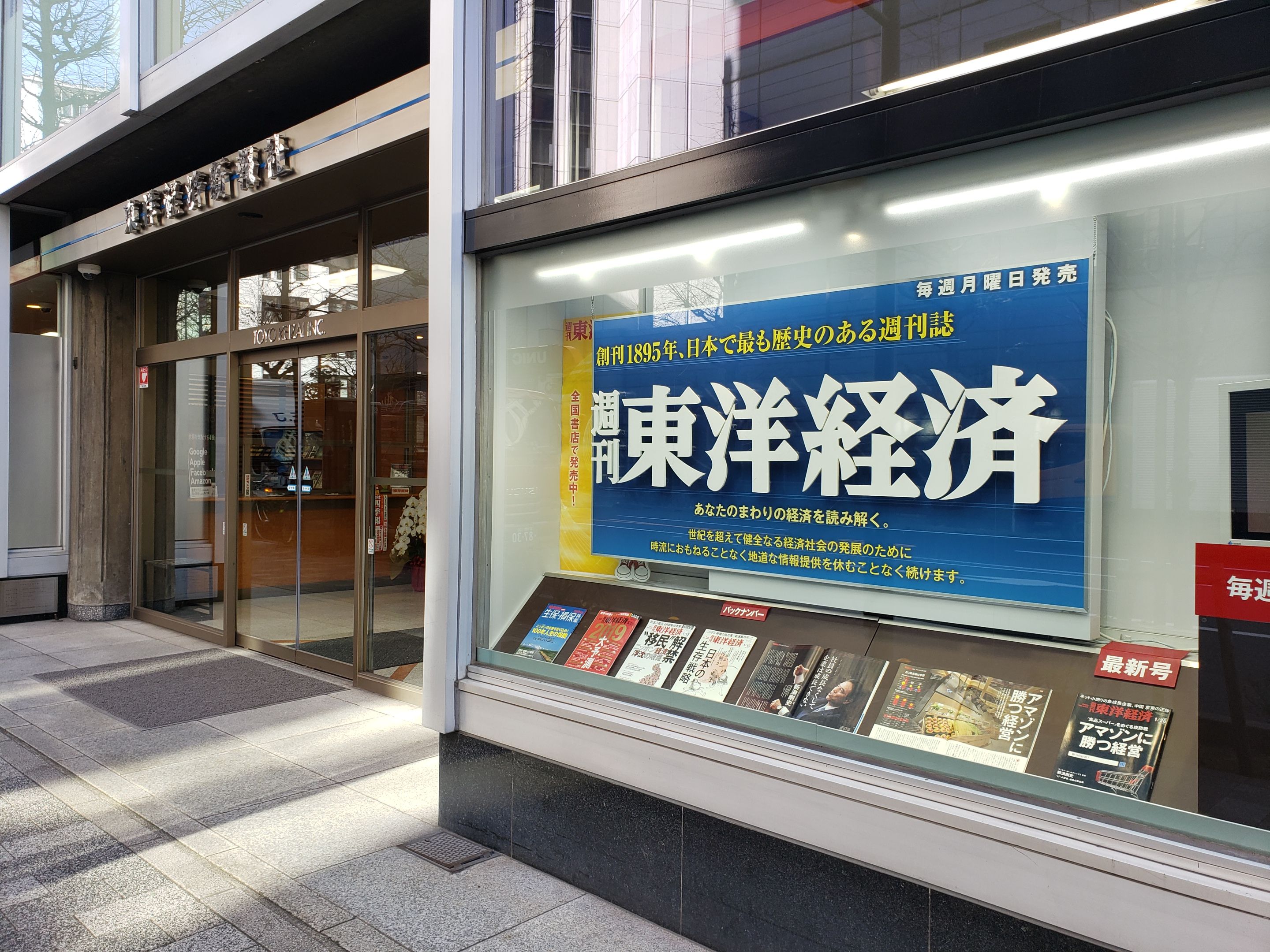 32位：東洋経済新報社
