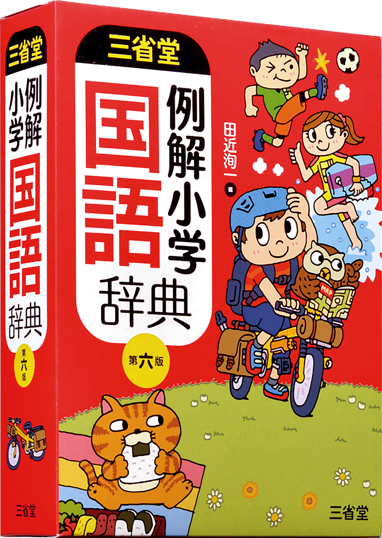 66位：三省堂