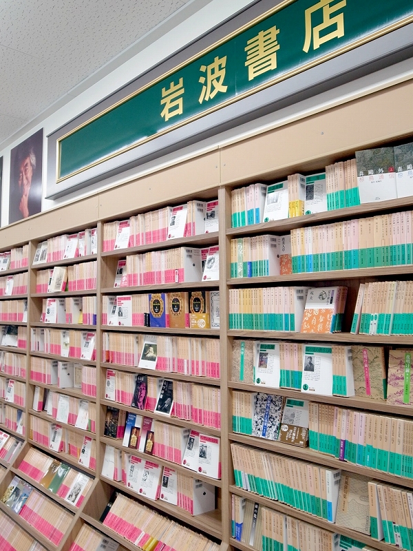 16位：岩波書店