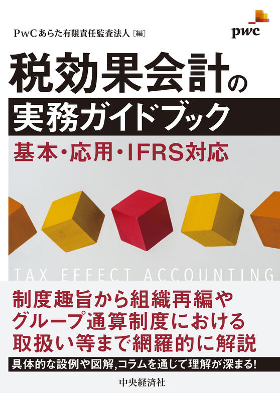 52位：中央経済社ホールディングス
