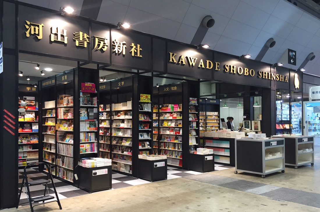 20位：河出書房新社