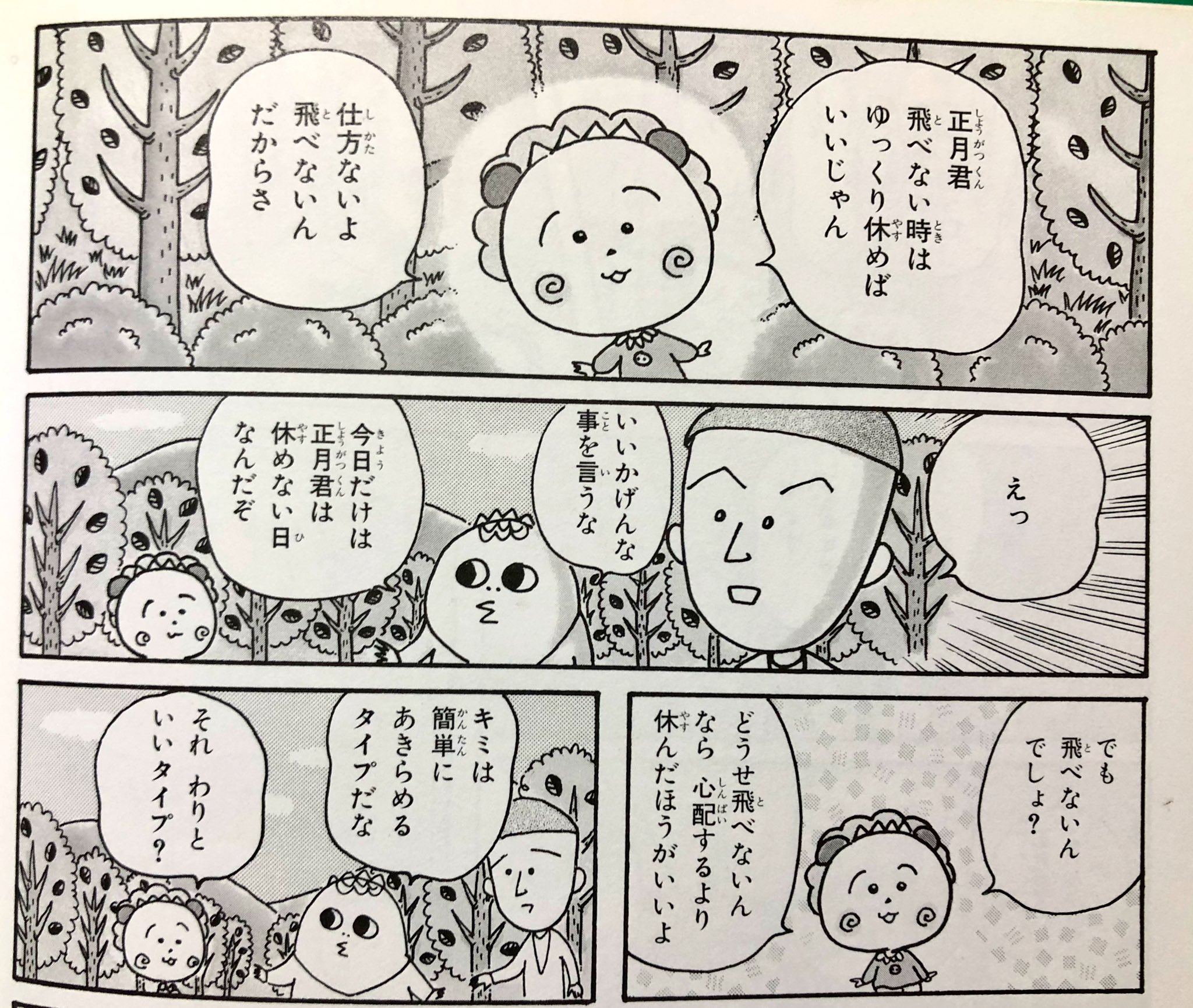 9位：正月君 飛べない時はゆっくり休めばいいじゃん 仕方ないよ 飛べないんだからさ