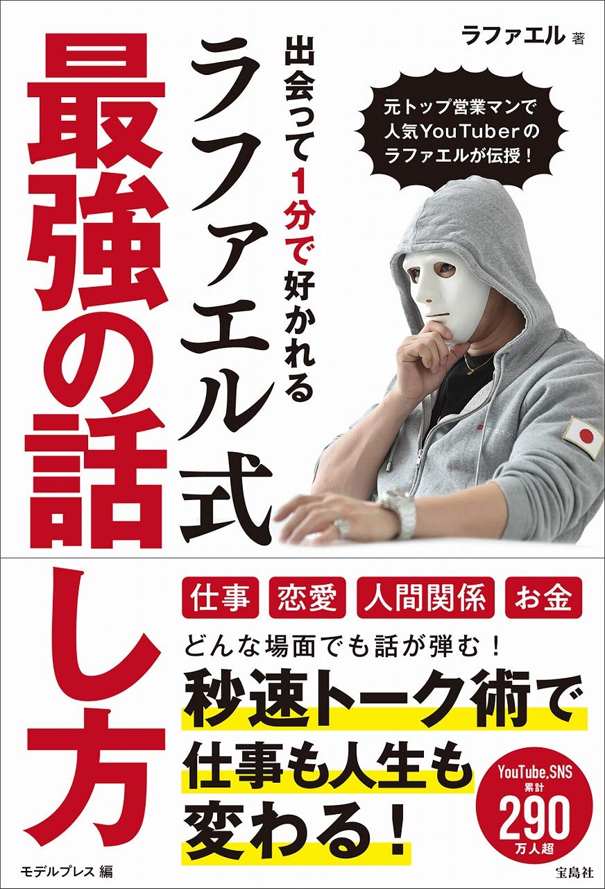 現在までの間に186万人以上のチャンネル登録者数を記録しているラファエルさん