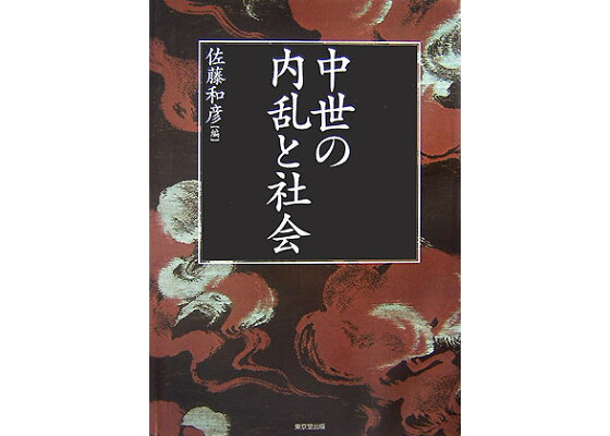 22位：佐藤和彦