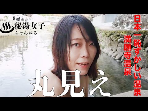 9位：秘湯女子ちゃんねる