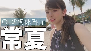 12位：稀に暇なOL（失職中）_なっちゃん