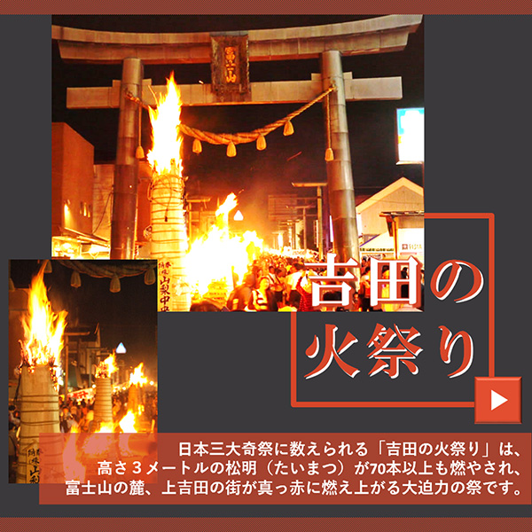 37位：吉田の火祭り（山梨県）