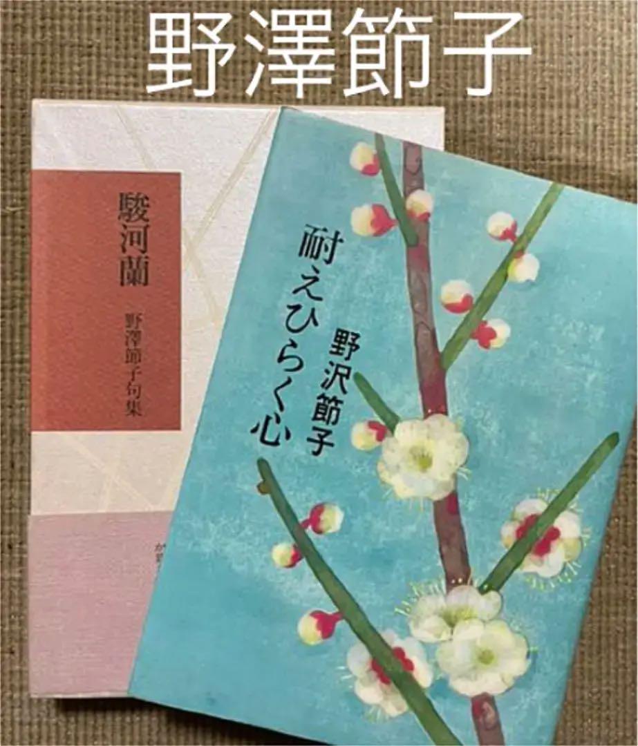 16位：野沢節子